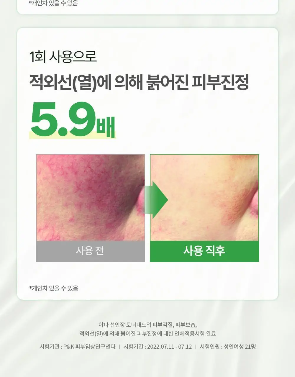 [화잘먹패드] 야다 선인장 토너패드 (본품 60매+10매 추가 증정) 상세페이지 24